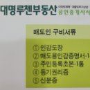 대명부동산중개사무소 이미지