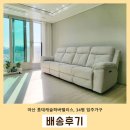 창원 롯데캐슬하버팰리스 84A타입 34평 입주가구 배송후기