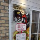 수원역 맛집 족발 맛집 수원역 화통족발 수원 화덕 족발 수원역 화덕에 통째로 구운 족발