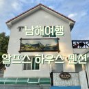알프스하우스펜션 이미지
