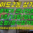 상가1-279[ 제주시 이도2동 제주동여중 근처 1층 코너건물 상가 임대(13평/음식점집기 포함/년세 380만원) ]#인제사거리상가, 이미지