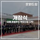 드림로컬푸드협동조합 | 경남 개장식 행사대행 전문｜김해 로컬푸드 복합시설 개장식 사례