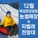 영동교골목시장 | 12월 뚝섬한강공원 눈썰매장 &amp; 자벌레 전망대｜한강뷰 겨울 놀이터 가족 나들이 코스