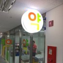 송도우리약국 이미지