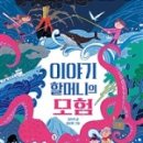 이야기할머니 이미지