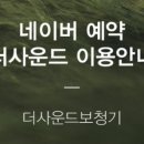 더사운드 이미지