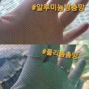 [인천방충망] 인천 미추홀구 도화동 이편한세상 방충망시공~~!!