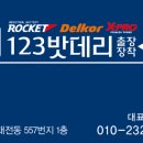 밧데리아 이미지