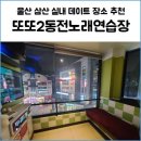 또또동전노래연습장 이미지