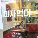 피자먹다세교점 네이버블로그