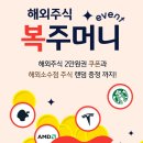 KB증권 해외주식 이벤트 공유 (주식쿠폰 및 소수점 주식 랜덤 지급) 이미지