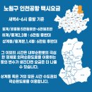 GS25노원석계역 | 노원구 인천공항 택시 비용 요금 콜 택시 예약 운행 후기