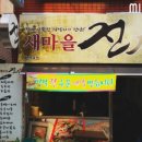 새마을전집 이미지
