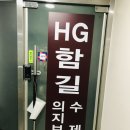 함길수제화&의지보조기 | 함길수제화&amp;의지보조기