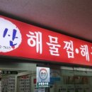 마산해물찜 이미지