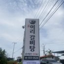 풍 양 사 | 전북 익산 어양동 갈비탕 맛집 갈비탕은 이리로! [이리갈비탕]