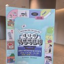 이벤트나라 - 익산시 청수길 29 | 국내여행 어디로 갈까? 2026 내나라여행박람회 다녀온 솔직 후기 & 이벤트 경품 인증