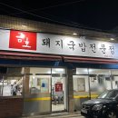 금호돼지국밥 이미지