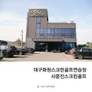 옥포스크린골프 이미지