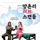 스캔들2 이미지