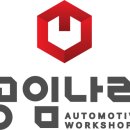 공임나라 이미지