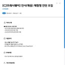 [CJ프레시웨이] 인사(채용) 체험형 인턴 모집(~06.10) 이미지
