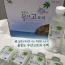 울릉프리미엄고로쇠