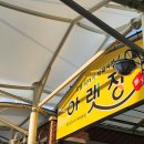 순천 아랫장 이미지