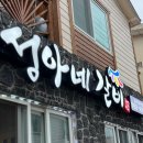 성아네갈비