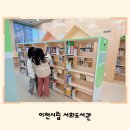 GS25 이천서희점 | 이천 아이랑 가볼만한 곳 이천시립서희도서관 정보 및 후