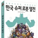 한국슈퍼