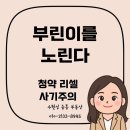 홈체크중흥공인중개사사무소 | 부린이를 노린다! 청약 프리미엄 거래의 사각지대, 리셀 사기 주의보