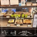자연애축산 - 남양주시 사릉로 20 | 자연애곳간 망원시장점 <<육즙가득 망원 맛집 떡갈비>>