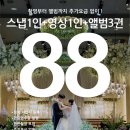 [본식스냅&DVD]메종드화이트(구.더디엔) 계약후기(짝꿍코드O)