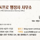 K프로 행정사 사무소 네이버블로그