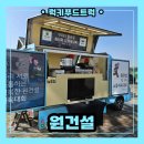 분식 푸드트럭, 분식차 섭외 가이드 및 가격 안내