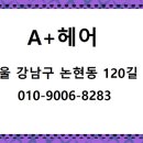 에이플러스헤어 이미지