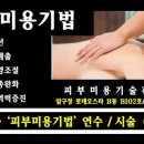피부미용기술관리센터 이미지