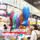예쁜손공예협동조합 | 광주 광산구 사회적기업 1탄 : 예쁜손협동조합