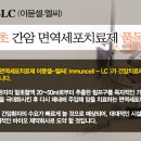 면역세포치료제 생존기간 1.5배↑ 이미지