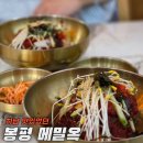 봉평메밀옥