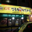 오케이장충동왕족발보쌈 이미지