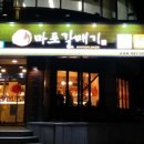 신마포갈매기고성점 이미지