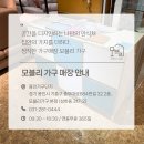 모블리가구 이미지