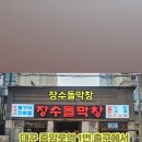장수막창 이미지