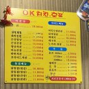 오케이똥집