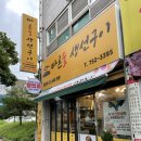 바른생선&구이 이미지