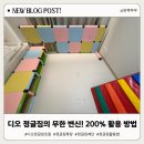디오가구 | 디오 정글짐의 무한 변신! 이렇게도 쓸 수 있다고? (이것만 알면 200% 활용)