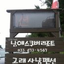 고래사냥펜션 이미지