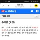 가정용 저압 전기요금표 이미지